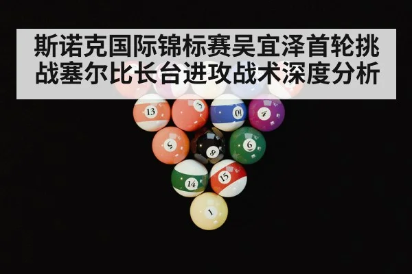snooker table balls closeup